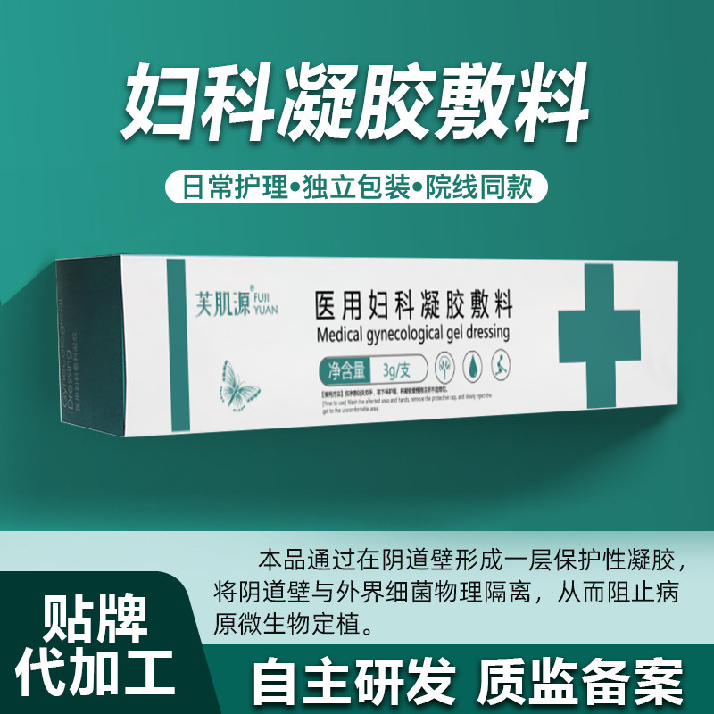 二類(lèi)械字號(hào) 醫(yī)用婦科凝膠敷料 殺菌殼聚糖婦科凝膠oem貼牌代加工