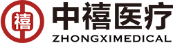 湖南中禧醫(yī)療科技有限公司