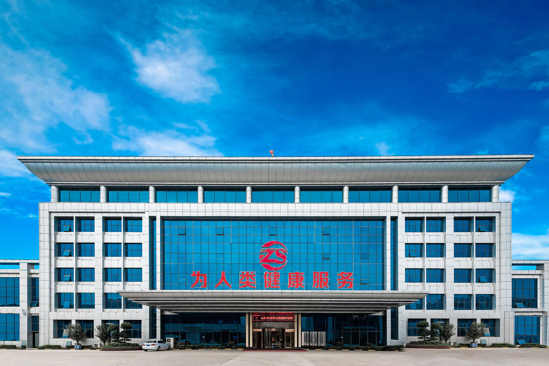 山東朱氏藥業(yè)集團有限公司